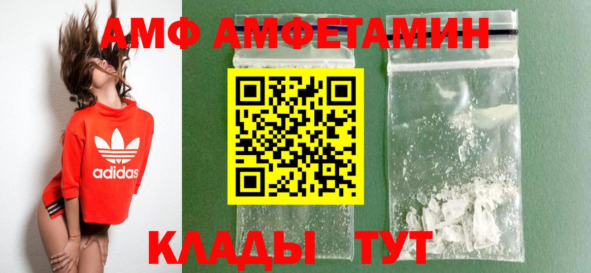 Amphetamine Розовый  Вход с VPN  Амфетамин  Гусь-Хрустальный 