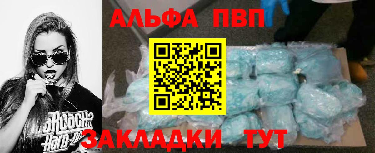 Альфа ПВП мука Гусь-Хрустальный