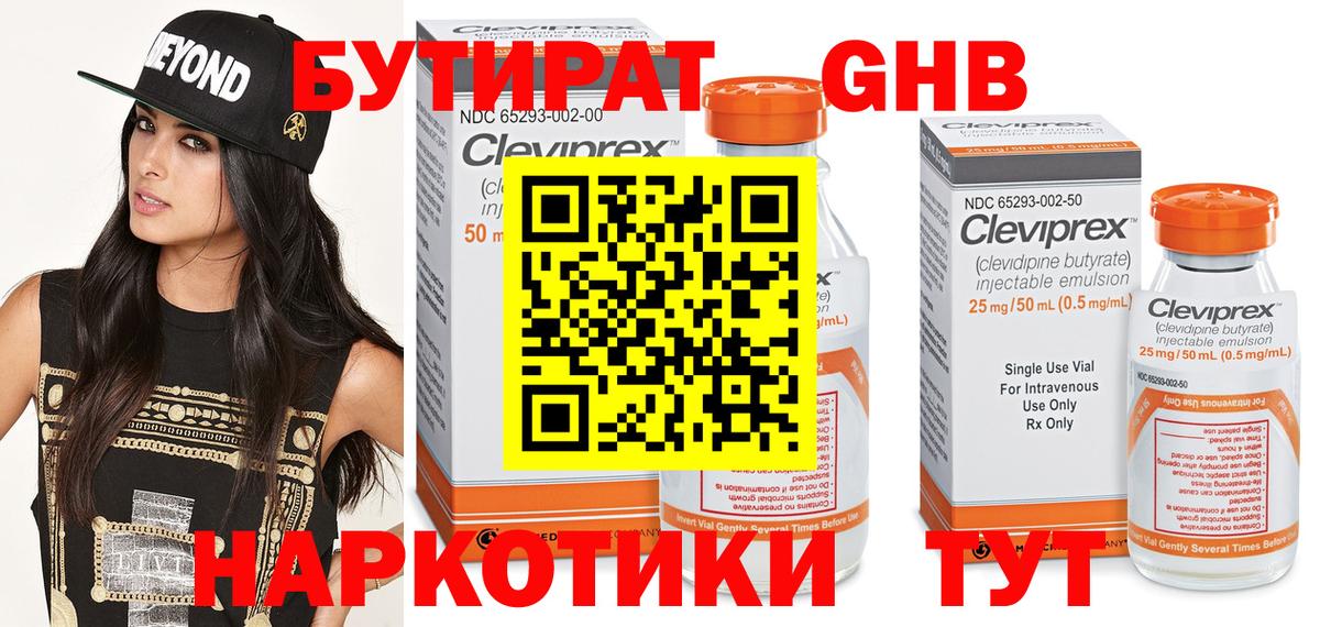 Бутират GHB  Бутират  Гусь-Хрустальный  Вход с VPN 