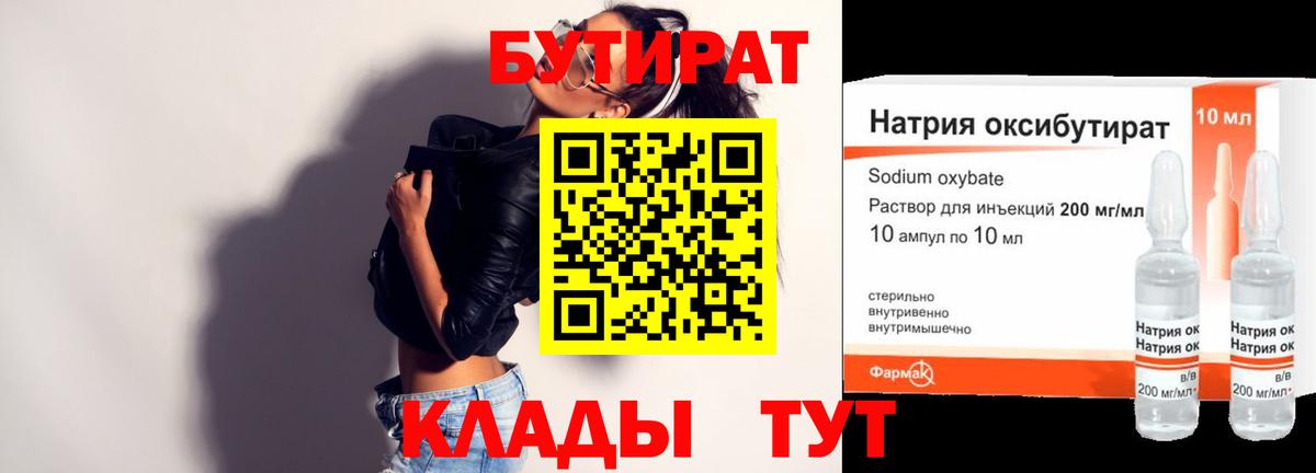 БУТИРАТ 1.4BDO Гусь-Хрустальный