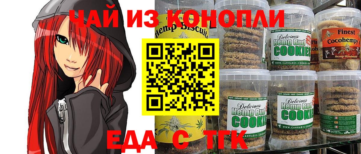 Печенье с ТГК конопля  Вход с VPN  Гусь-Хрустальный 