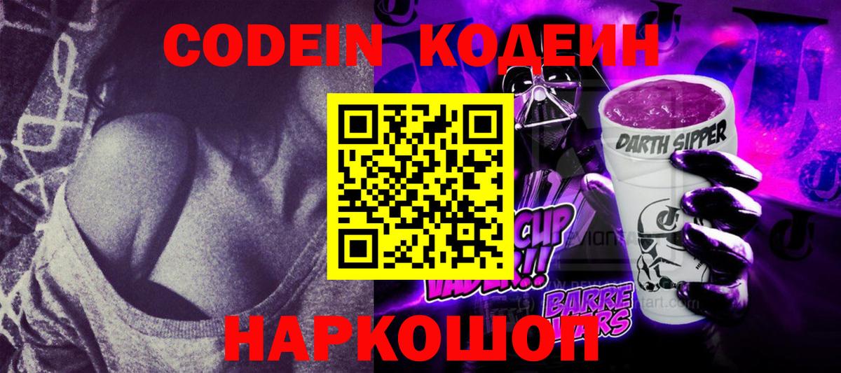 сколько стоит  Вход с VPN  Гусь-Хрустальный  Кодеиновый сироп Lean напиток Lean (лин) 