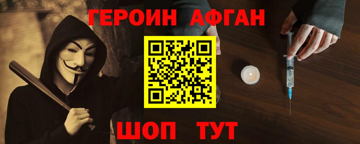ГЕРОИН VHQ Гусь-Хрустальный