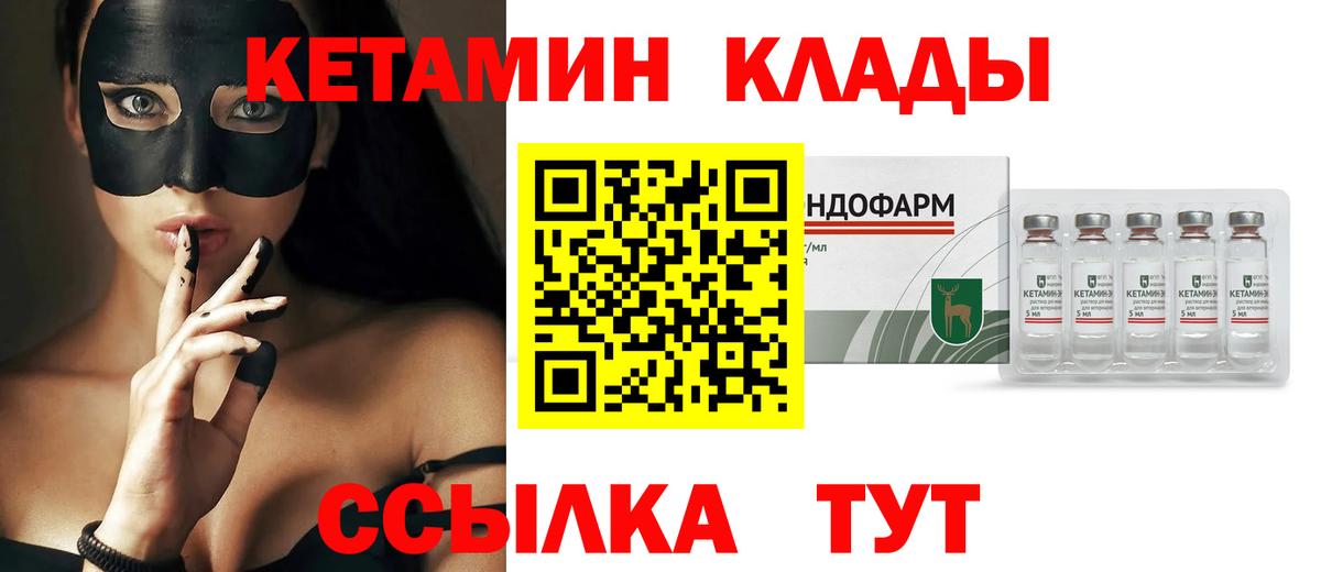 КЕТАМИН ketamine  Вход с VPN  Кетамин VHQ  МЕГА онион  Гусь-Хрустальный 