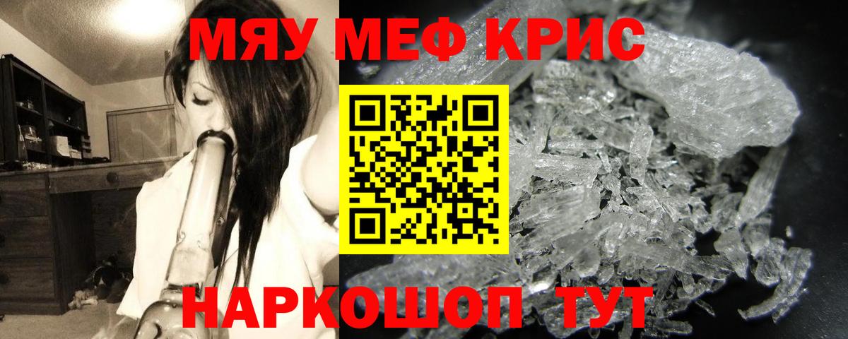 Меф кристаллы Гусь-Хрустальный