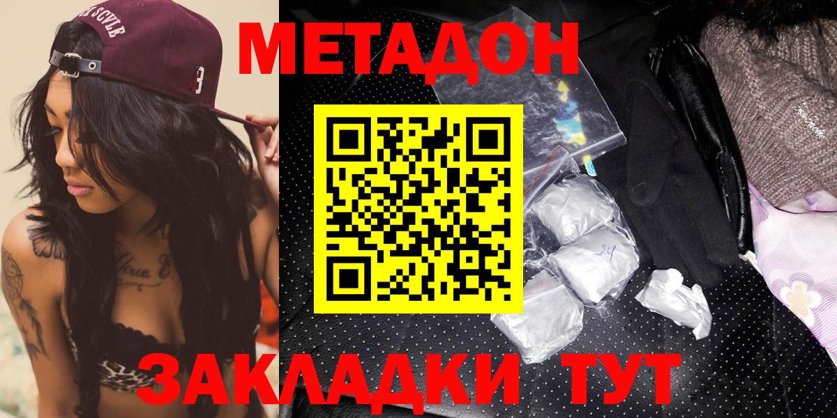 Метадон methadone  hydra ONION  Гусь-Хрустальный  Метадон methadone  Вход с VPN 