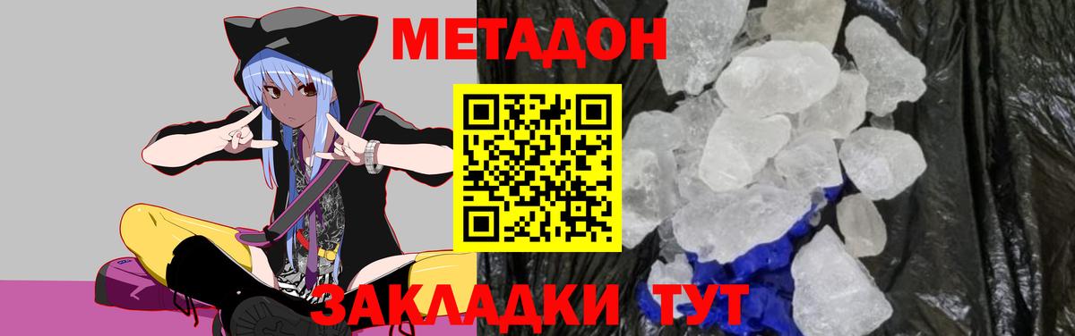 Метадон methadone Гусь-Хрустальный